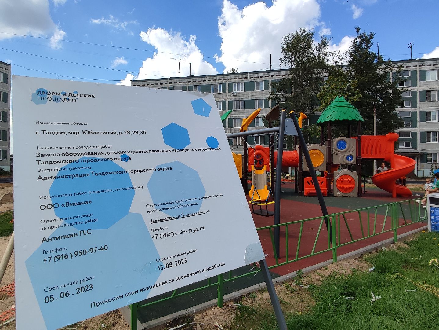 #благоустройство, #детскаяплощадка, #талдом, #дети, #юбилейный