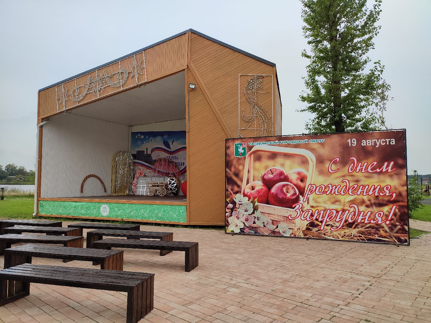 #деньпоселка, #запрудня, #талдомскийокруг, #деньрождения, #подготовка