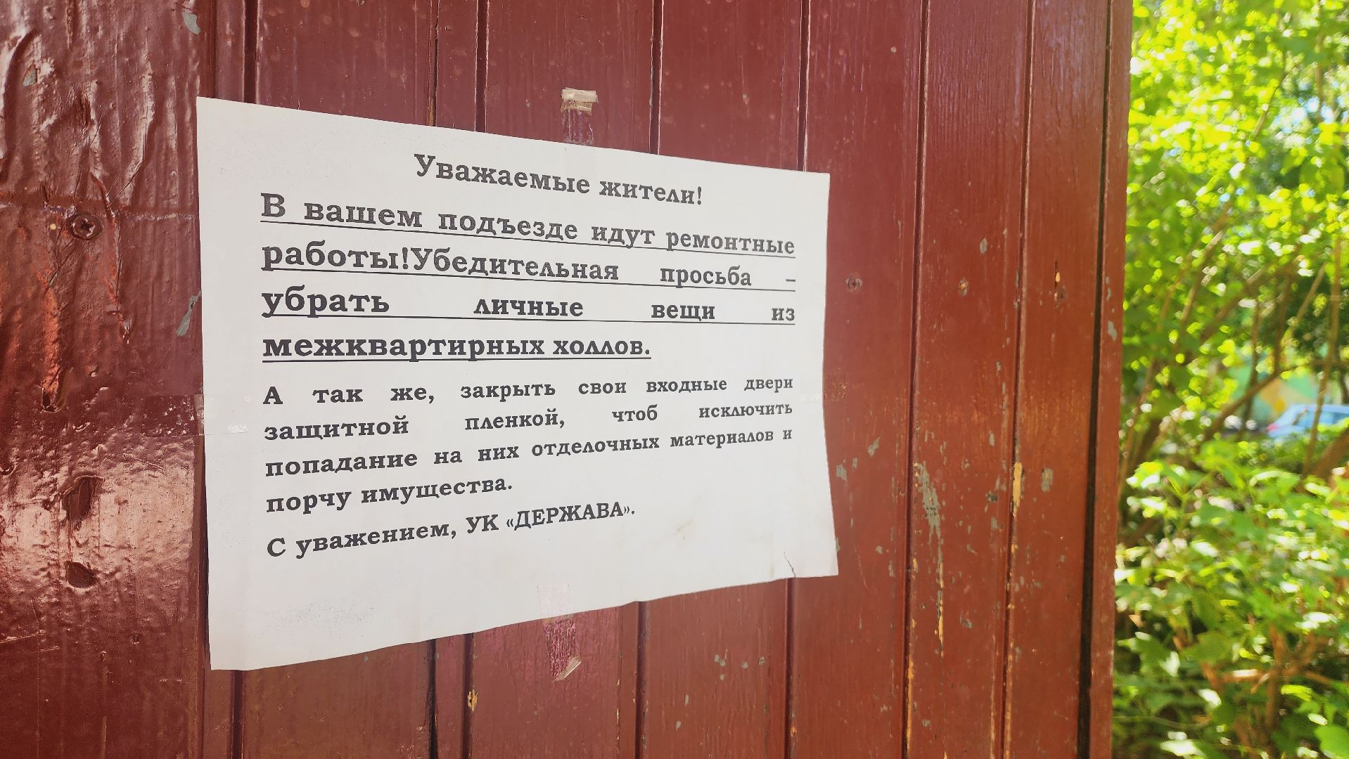 Подмосковье, Ивантеевка, благоустройство