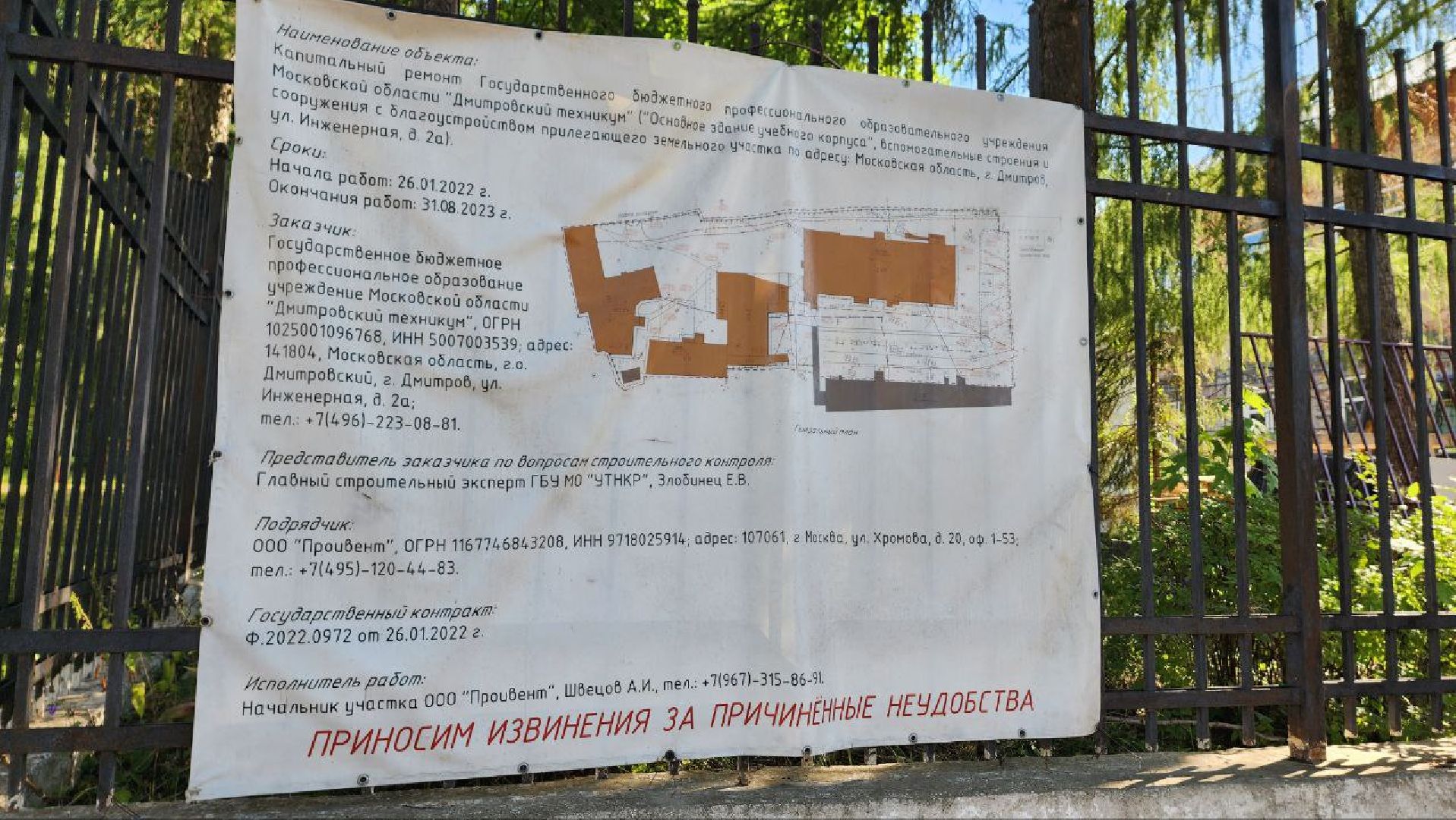 Дмитровский техникум, Минобр, Губернатор Воробьев