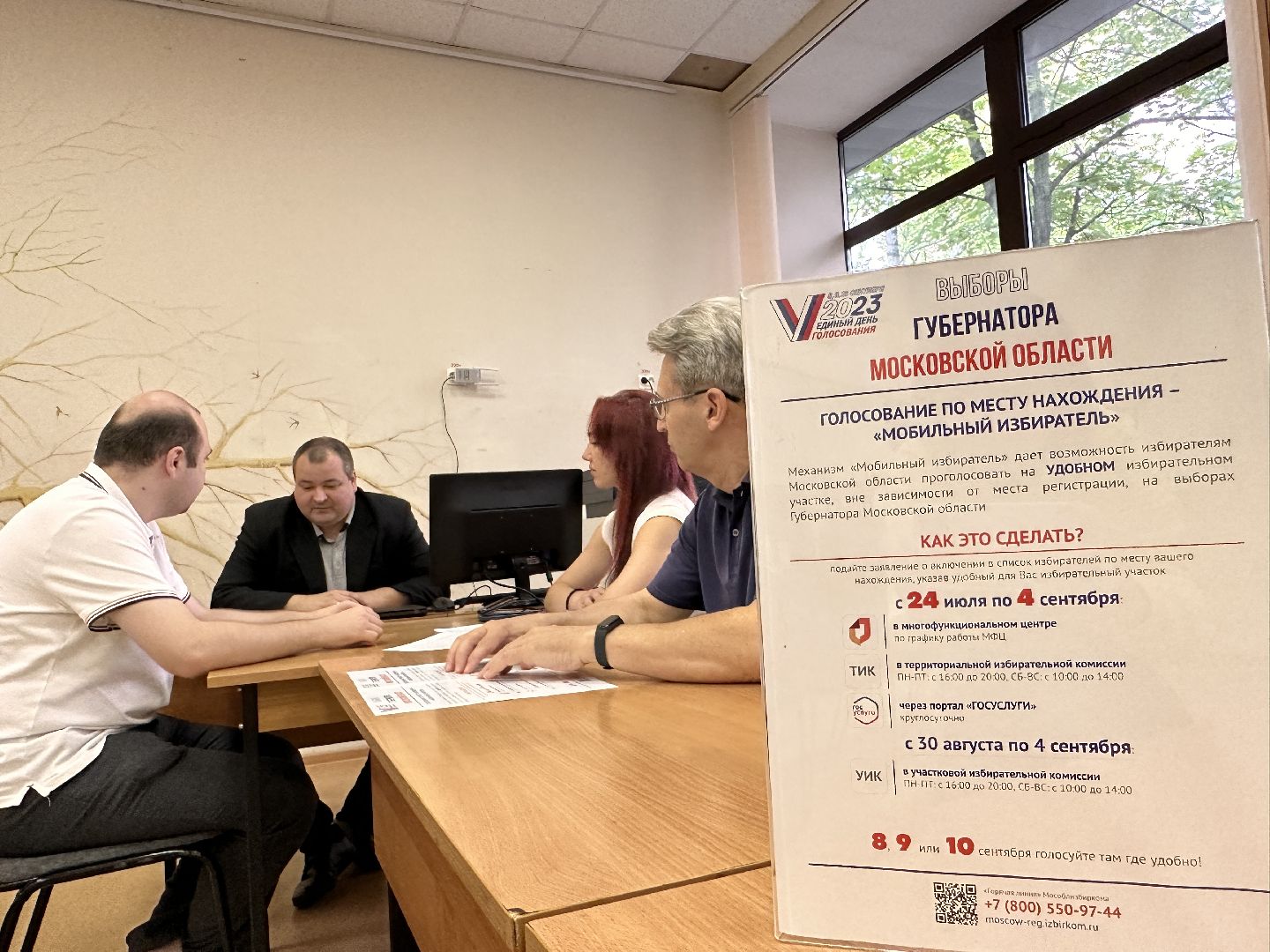 Одинцово, Выборы-2023, Подмосковье, Выборы Губернатора