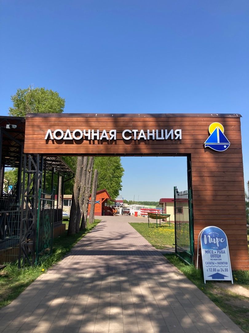 Солнечногорск, Сенеж, отдых, туризм, лодочная станция