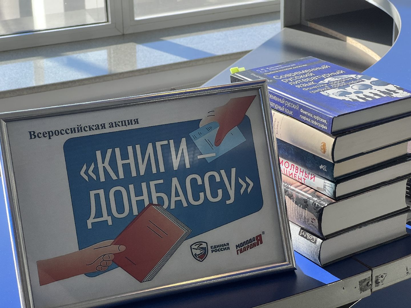Химки, книги Донбаса, гуманитарная помощь