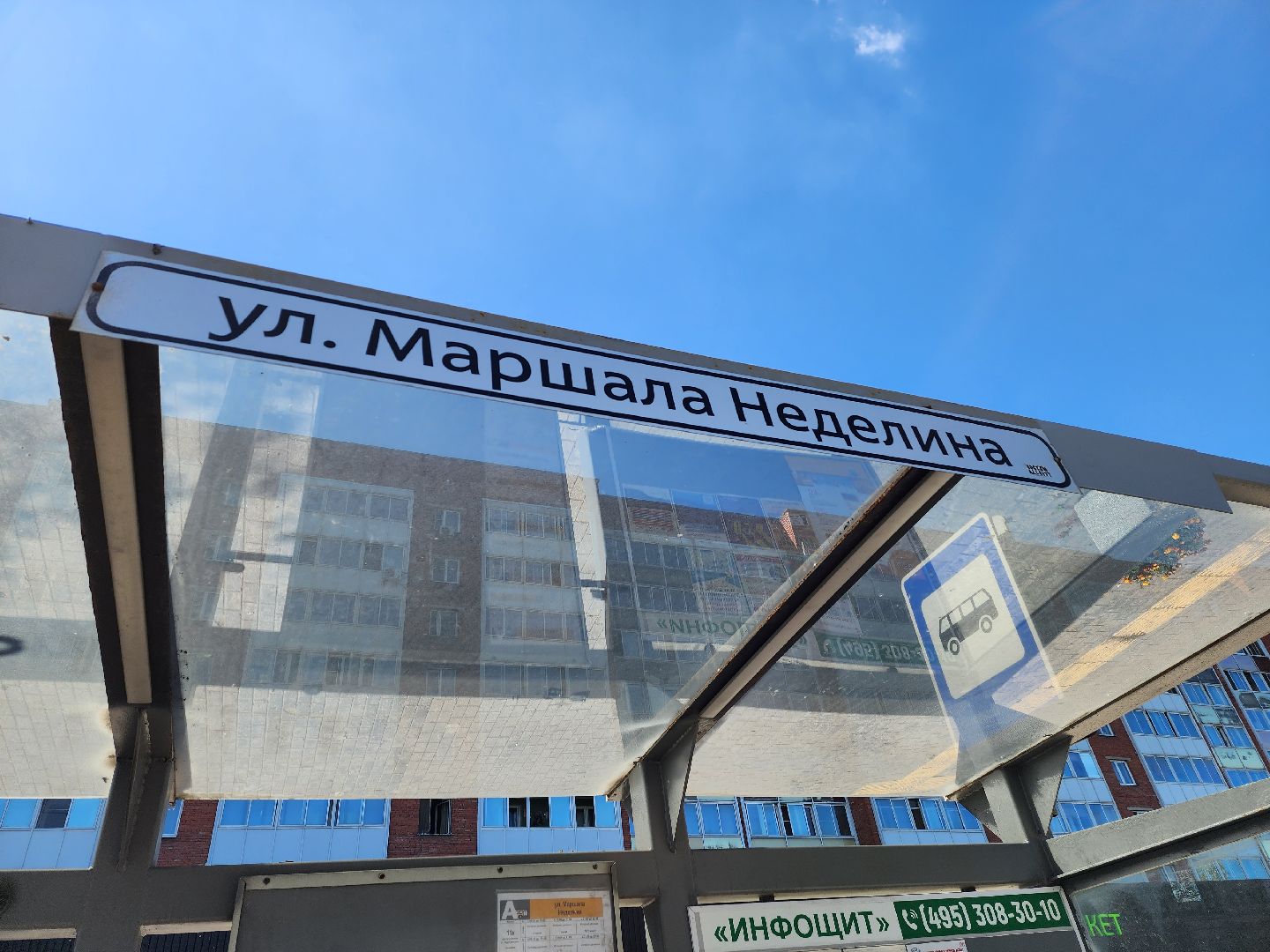 Одинцово, транспорт, автобус, остановка, ремонт, тротуар, брусчатка,