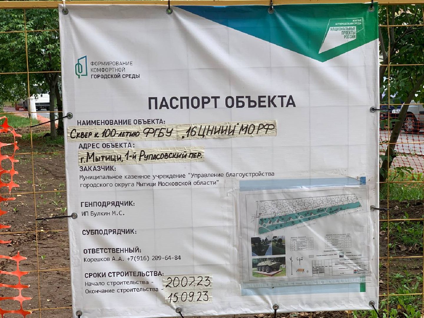 Мытищи, сквер института минобороны, институт связи им. Белова, военная техника