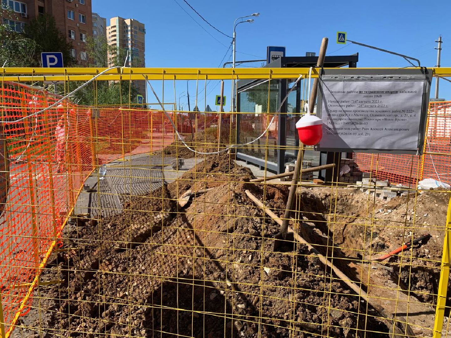 Авария на кабельной линии, Мытищи, Белобородова