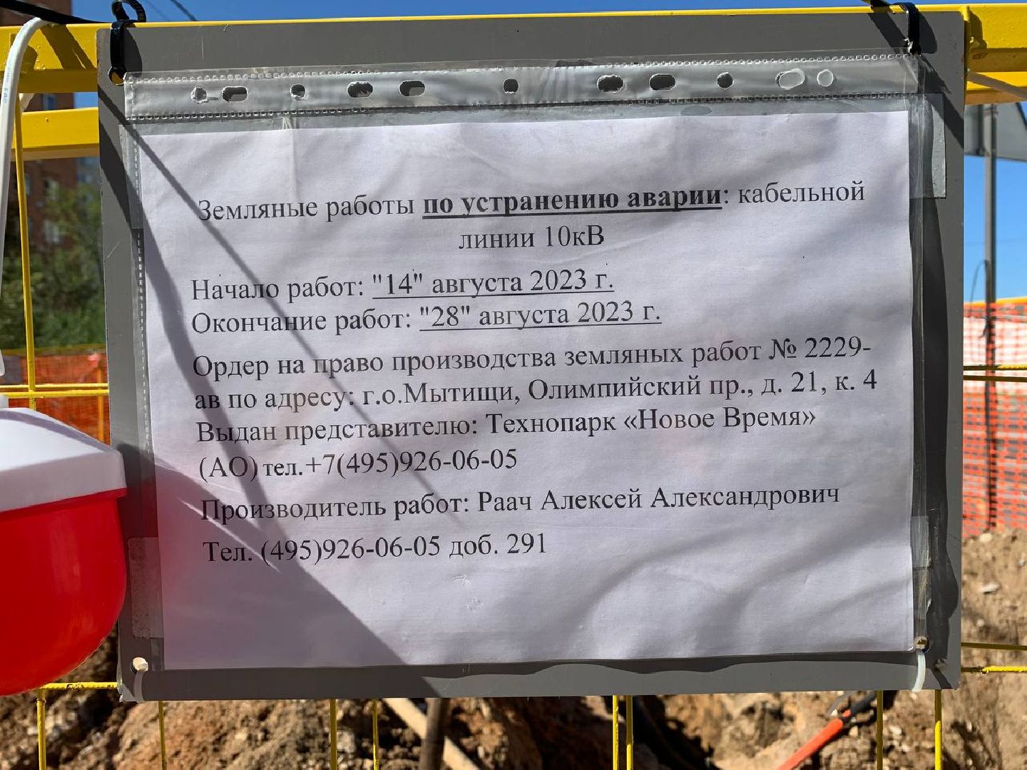 Авария на кабельной линии, Мытищи, Белобородова