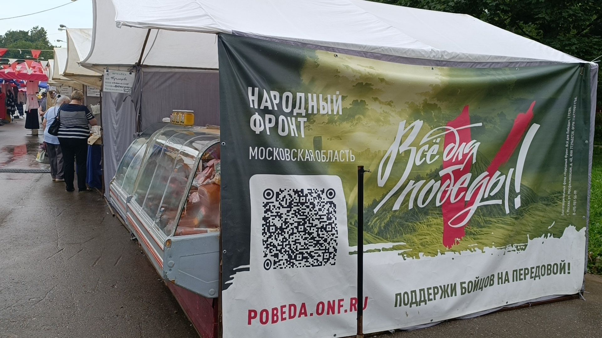 Лобня, ярмарка, мёд, ягоды