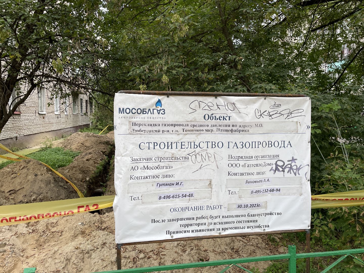 Газ, ремонт, ЖКХ, Люберцы