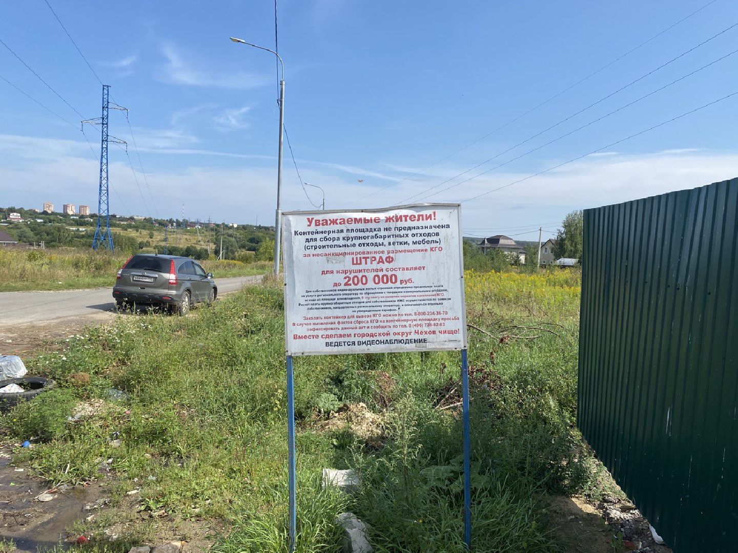 Чехов, ГУСТ, рейд, контейнерная площадка, мусор