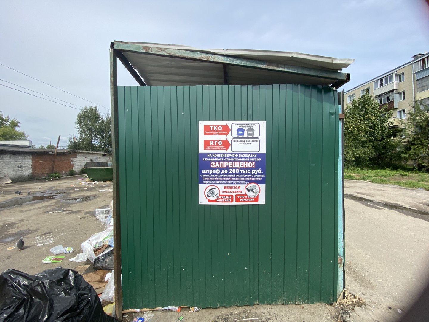 Чехов, ГУСТ, администрация, мусор, рейд, контейнерная площадка