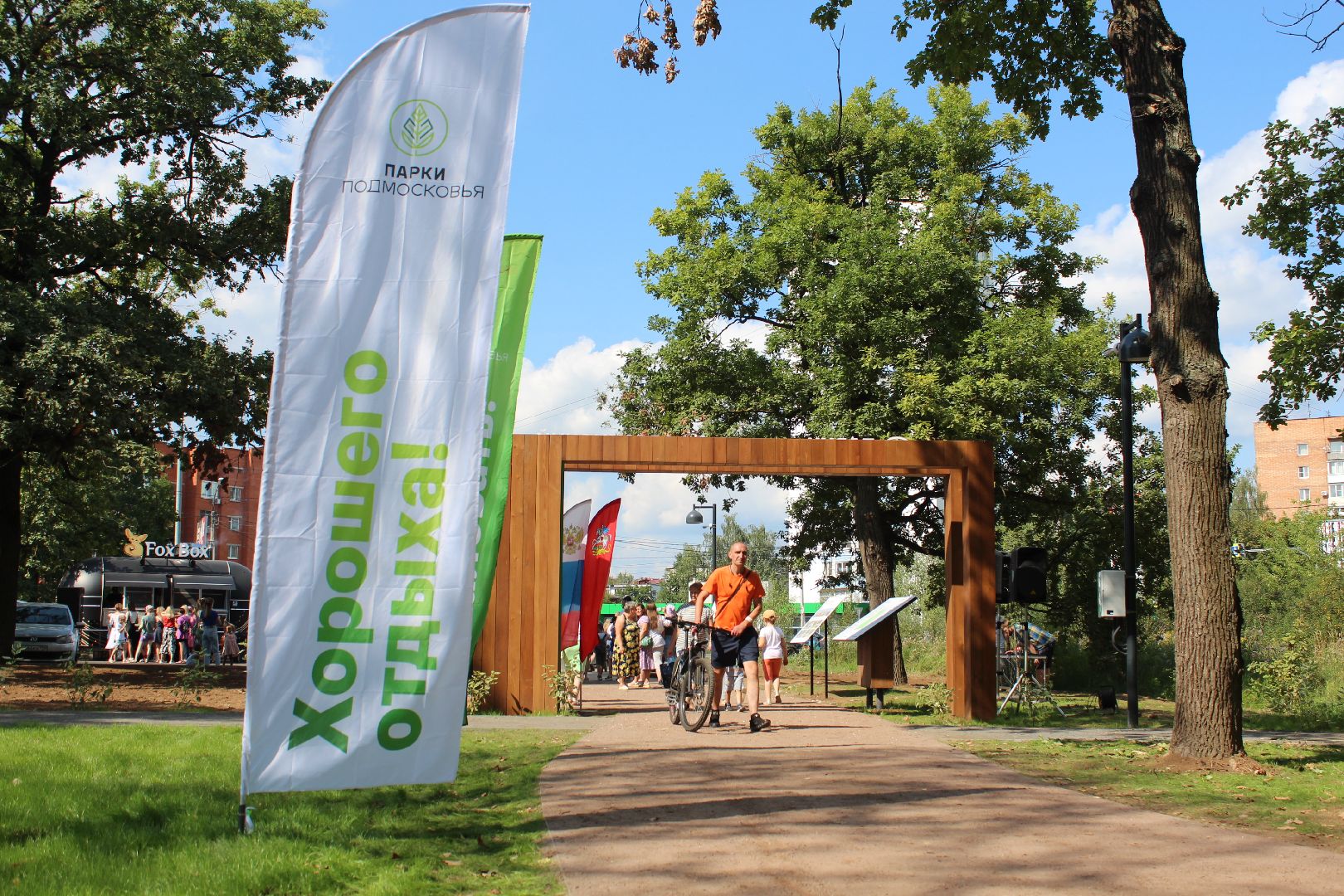 благоустройство, лесопарк, открытие лесопарка, Фрязино