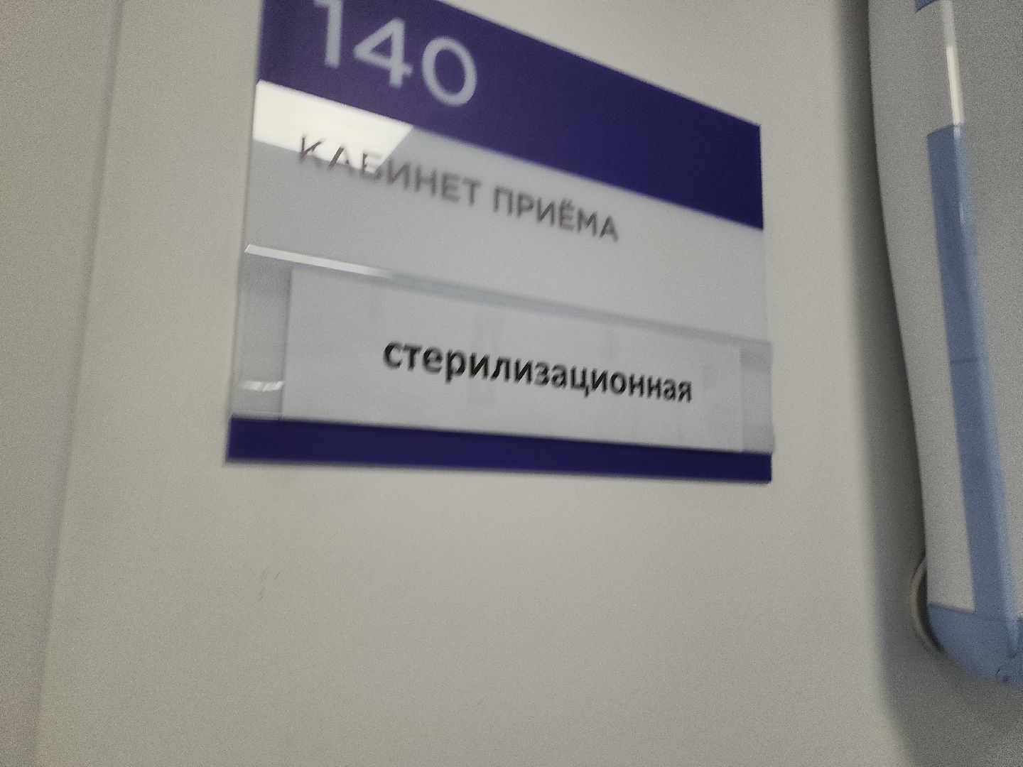 здоровье; медицина; поликлиника; боброво