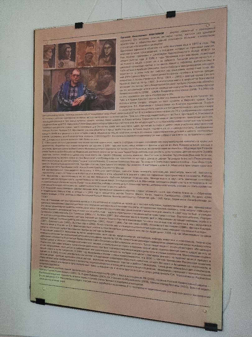 Кашира, выставка, Евгений Максимов, народный художник РФ, иконы, монументализм