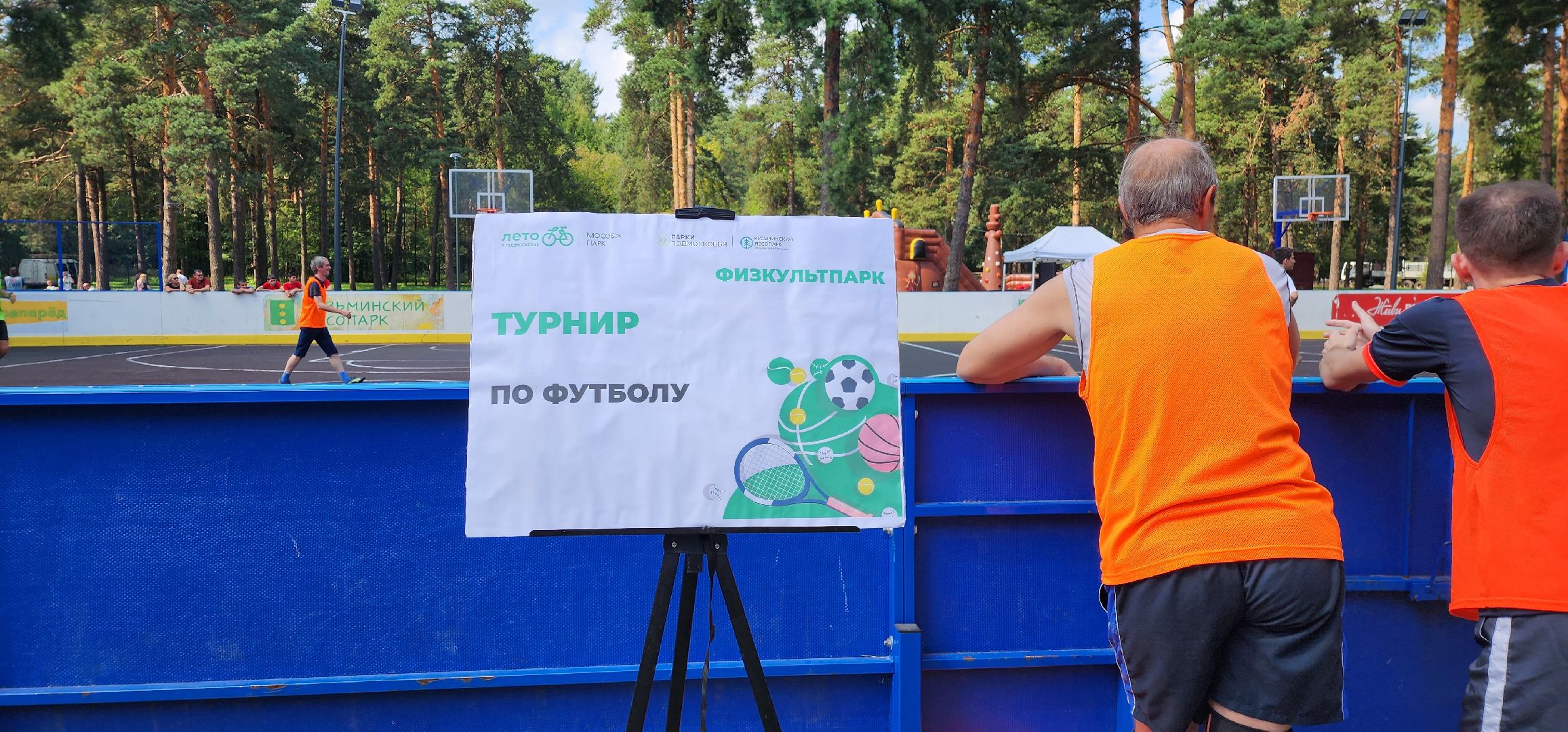 День физкультурника, мини-футбол, Котельники