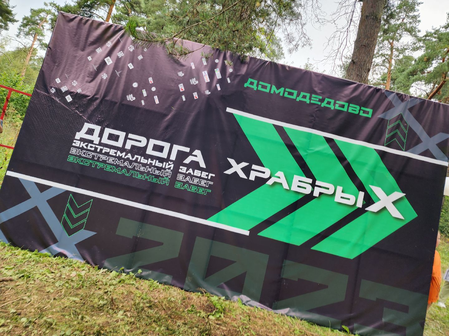 Домодедово, дорога храбрых, экстремальный забег, команда Победы, выносливость, спортсмены, забег