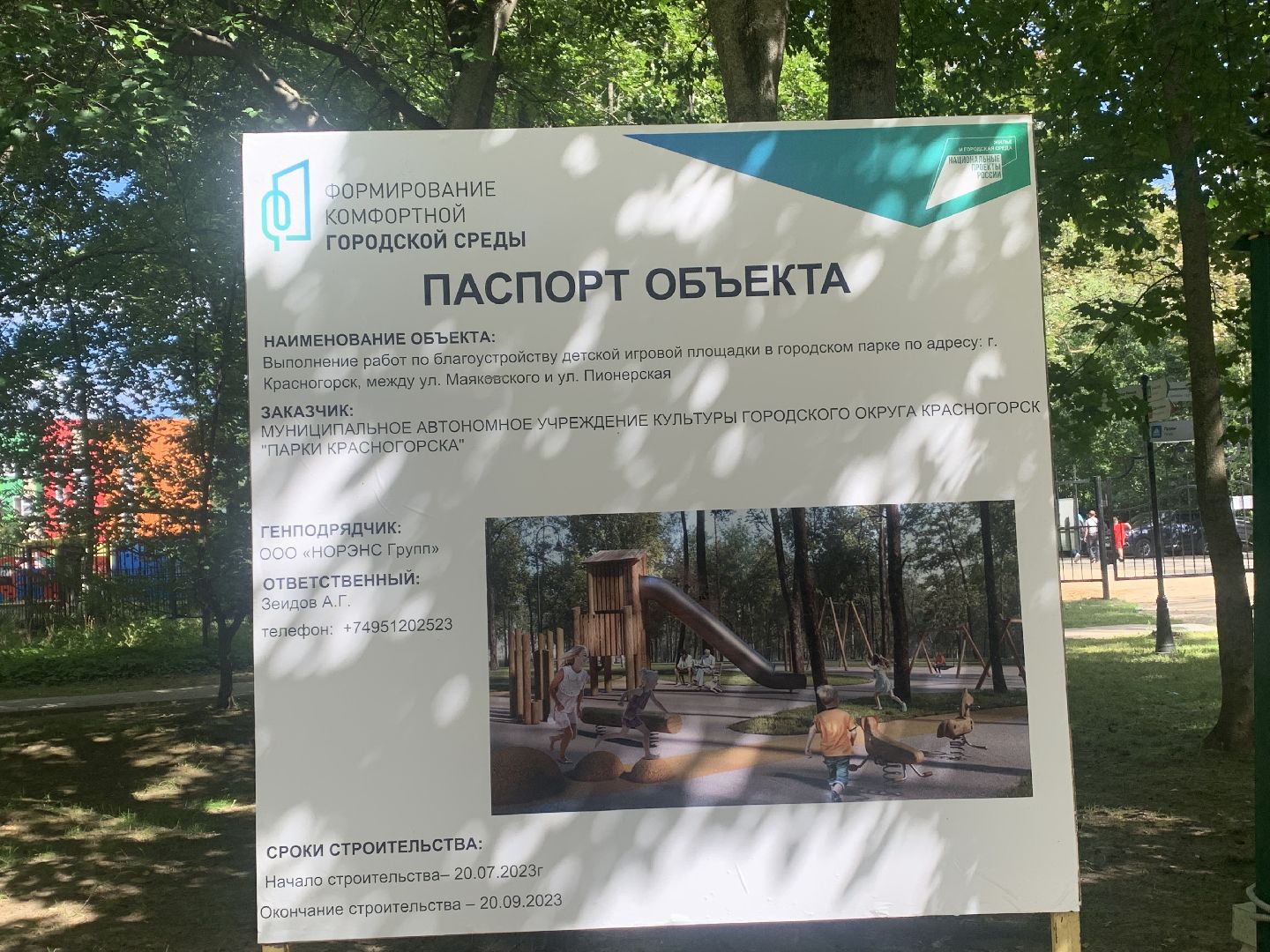 Дети, развитие, лето в подмосковье, благоуйстройство,