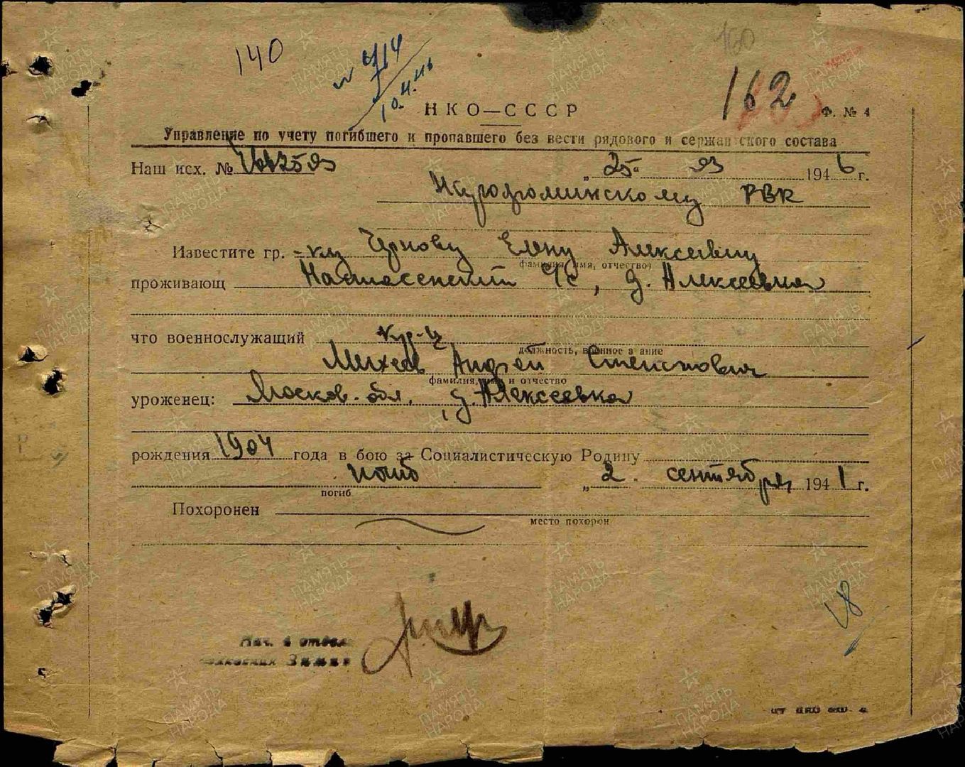 Поисковое движение, наро-фоминский городской округ, поиск родственников, Великая Отечественная война, красноармеец, медальон, Бумеранг-ДОСААФ, Застава святого Ильи Муромца