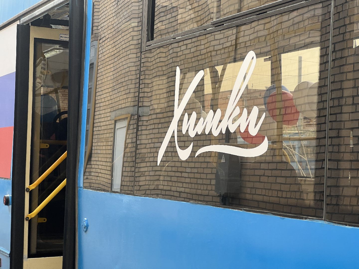 Химки, транспорт, троллейбус, химкиэлектротранс, День государственного флага