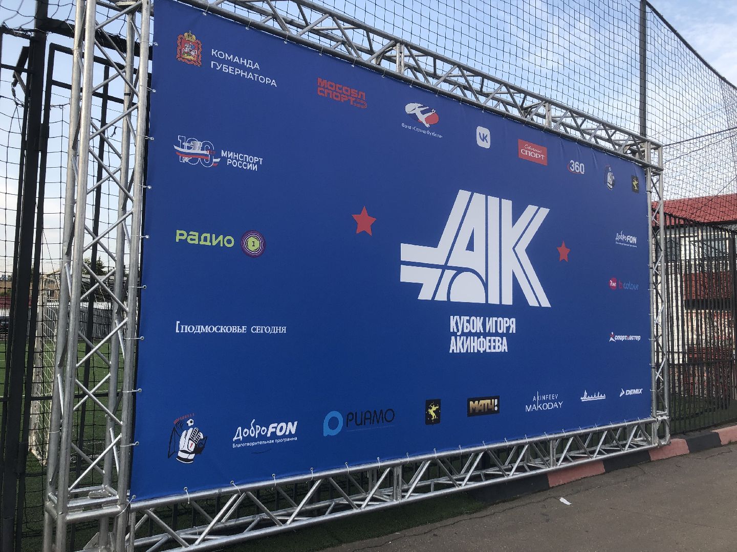 спорт подмосковья, акинфеев, футбол,