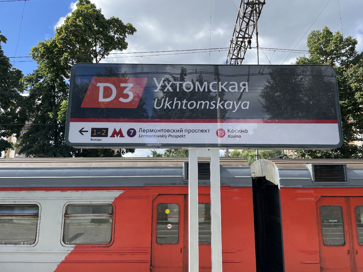 МЦД, станция, Люберцы, благоустройство