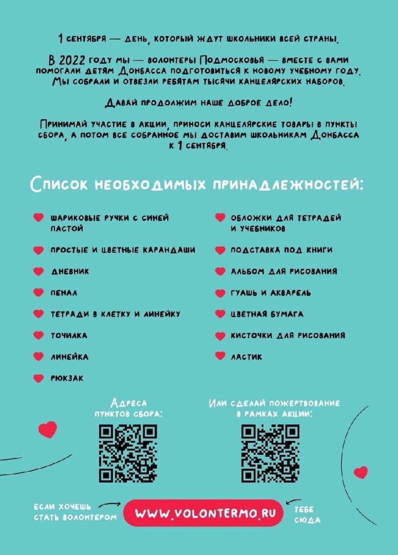 Лобня, гумпомощь, дети