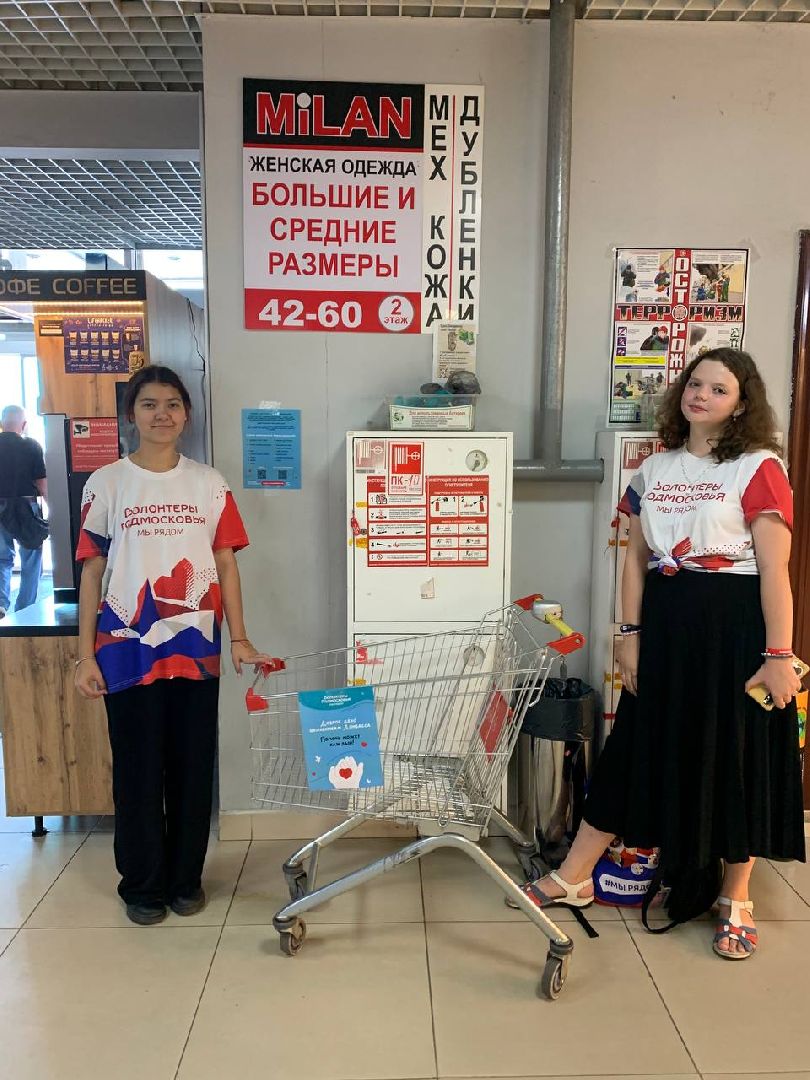 Лобня, гумпомощь, дети