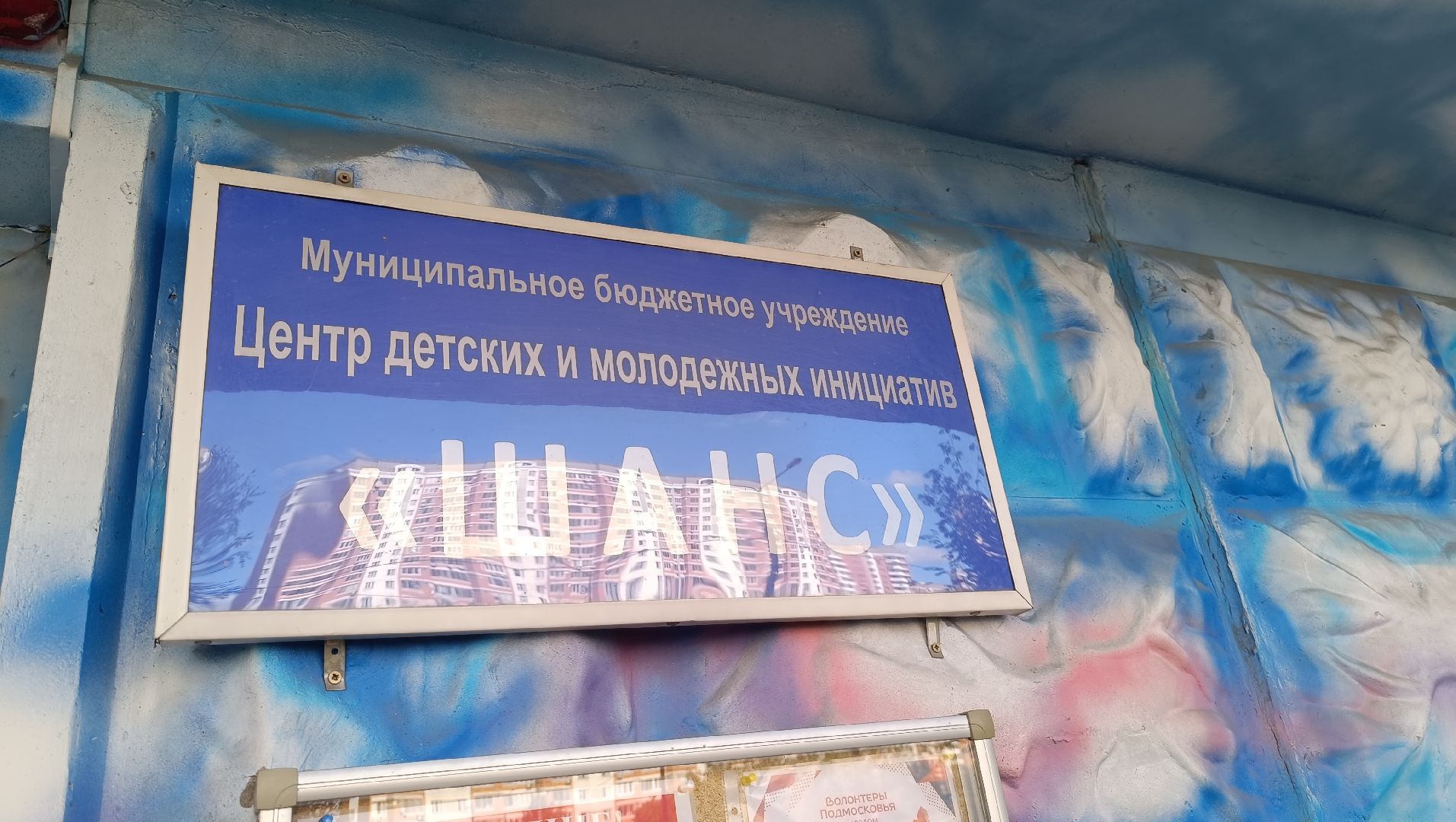 Лобня, гумпомощь, дети