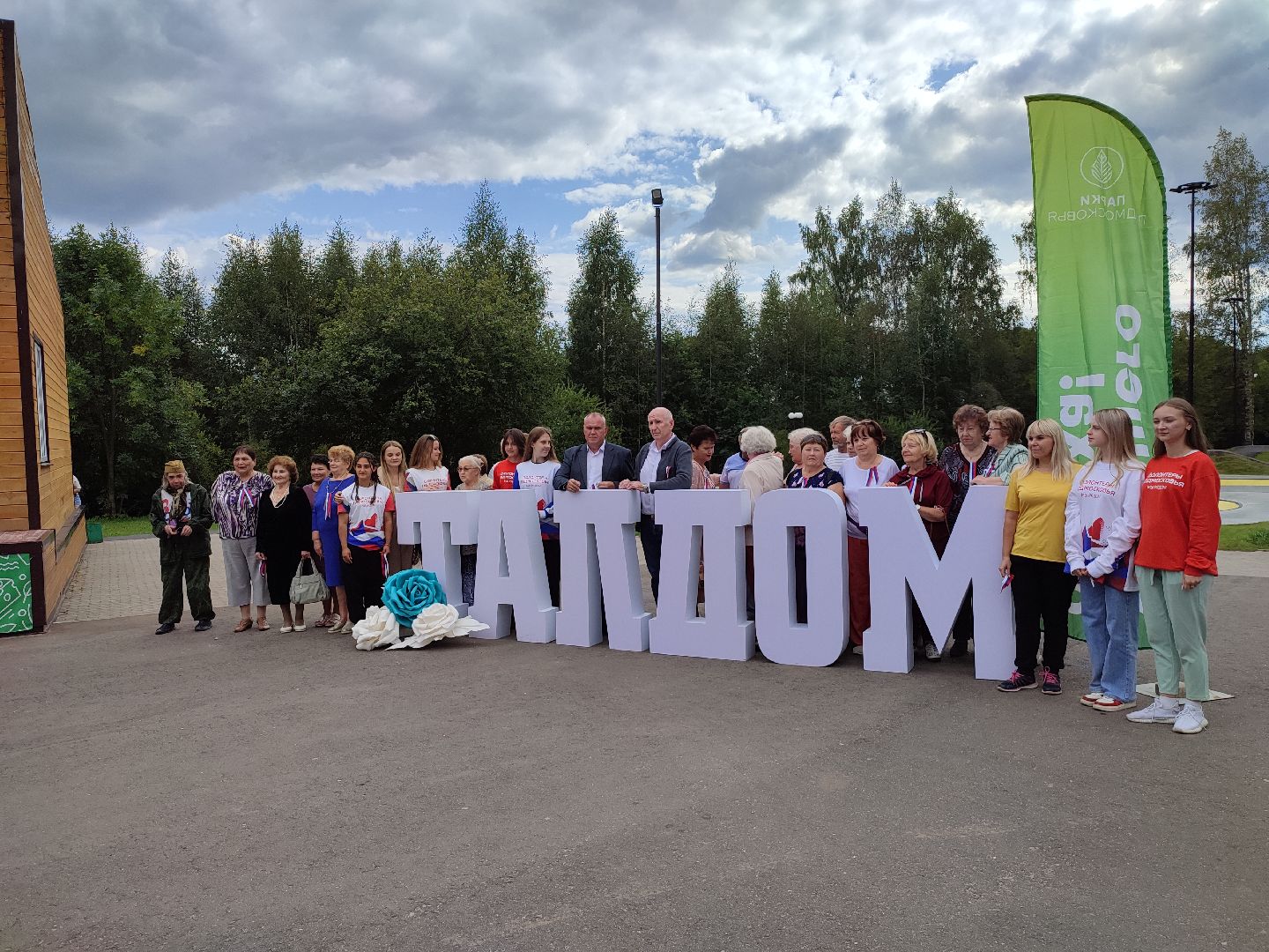 #деньгосударственногофлага, #талдом, #рф, #россия, #паркпобеды