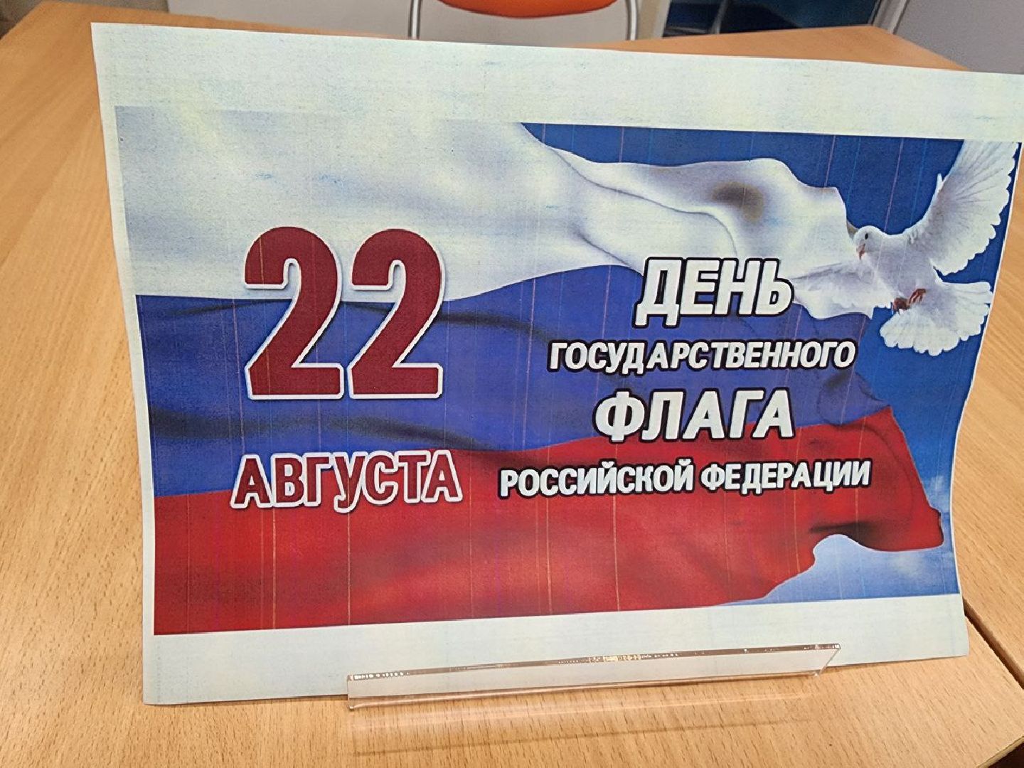 день флага; единство; видное; праздник; патриотизм,