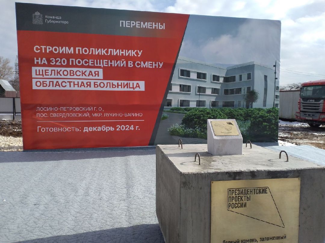 медицина, поликлиника, строительство, Лосино-Петровский, губернаторская программа