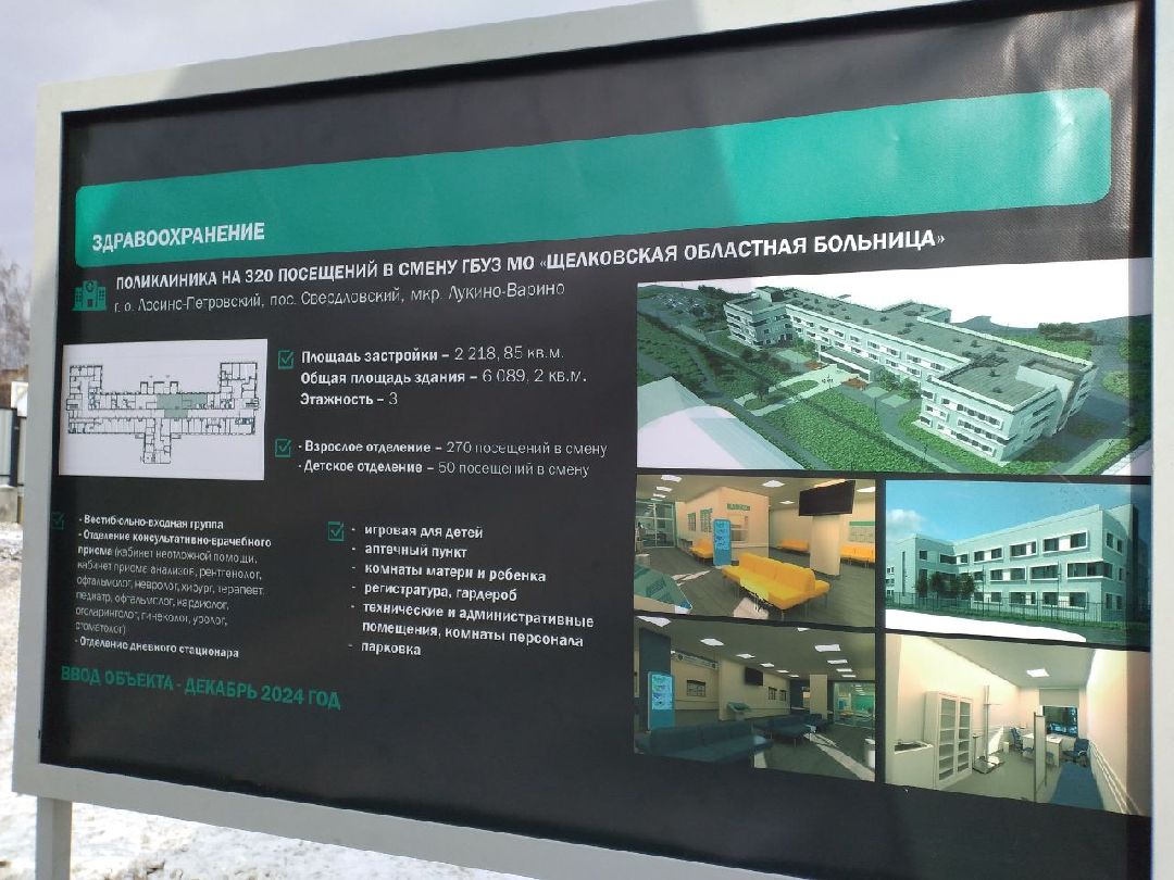 медицина, поликлиника, строительство, Лосино-Петровский, губернаторская программа