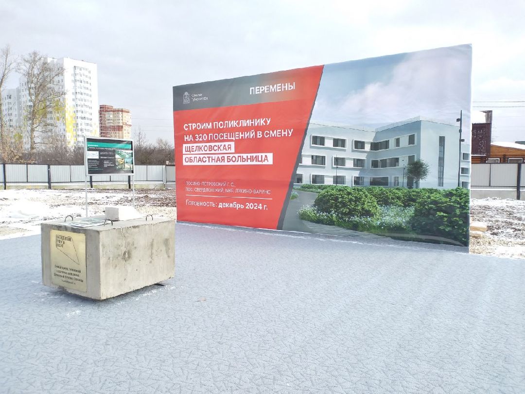 медицина, поликлиника, строительство, Лосино-Петровский, губернаторская программа