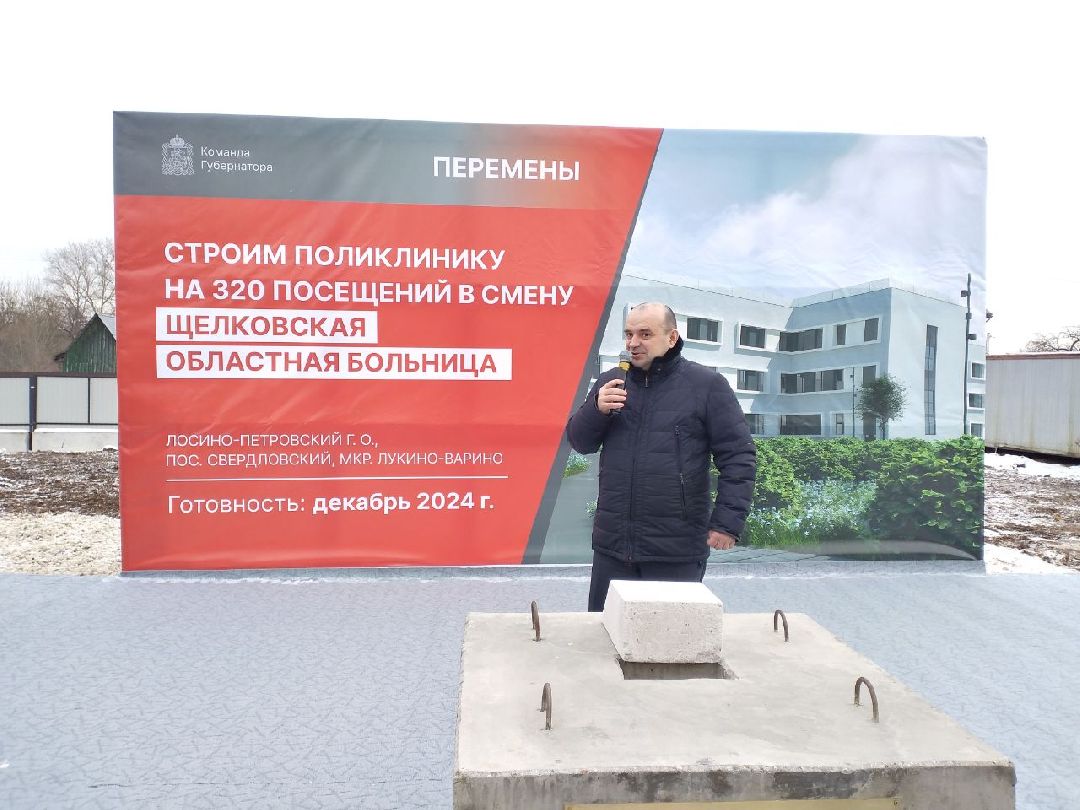медицина, поликлиника, строительство, Лосино-Петровский, губернаторская программа