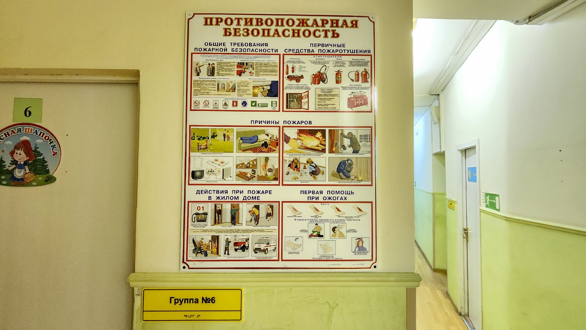 пожарная безопасность, детский сад, проверка, Котельники