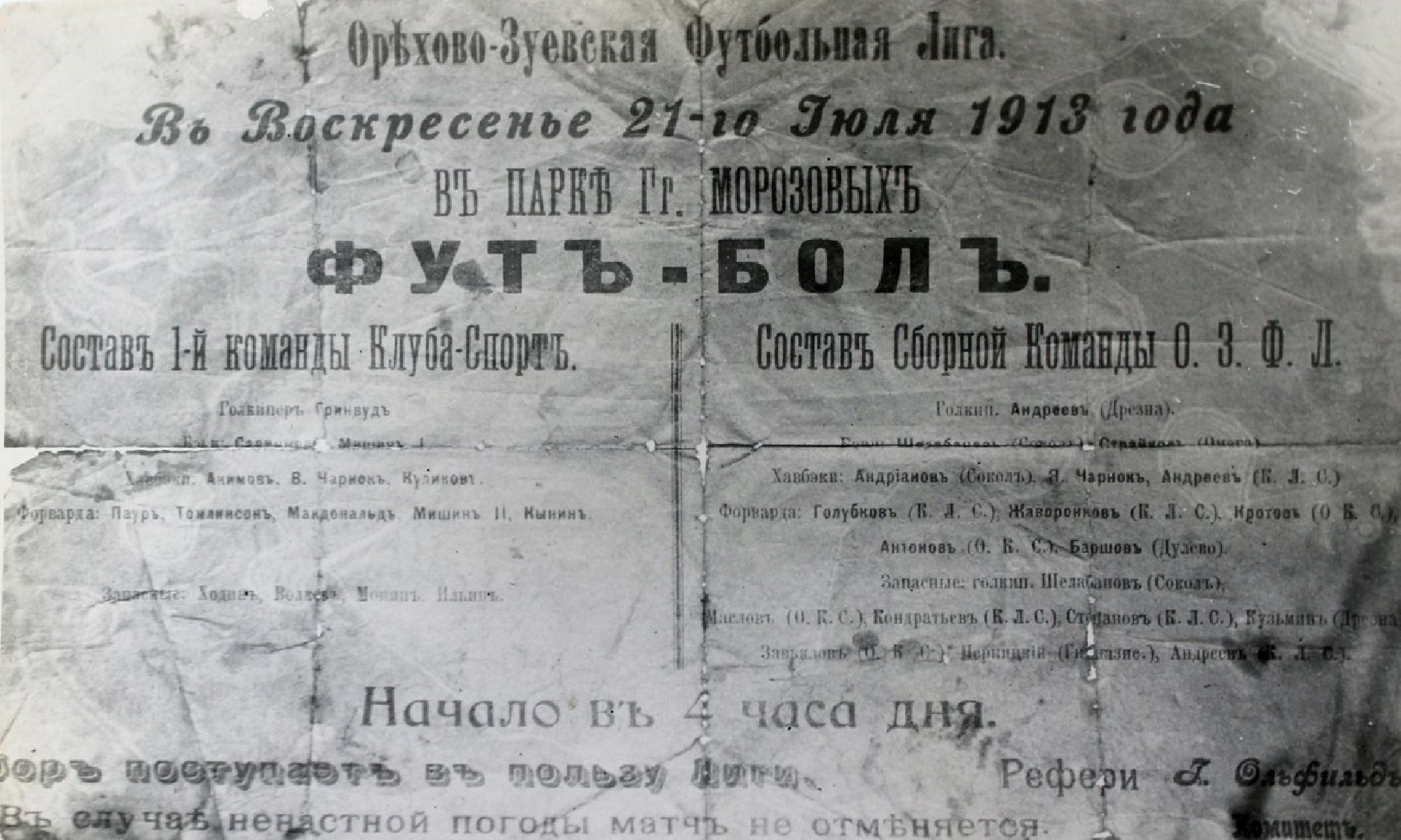 ореховозуевородинафутбола