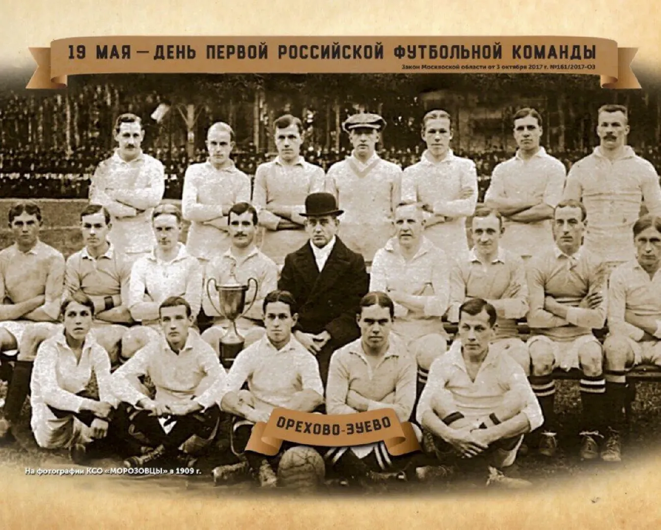 ореховозуевородинафутбола