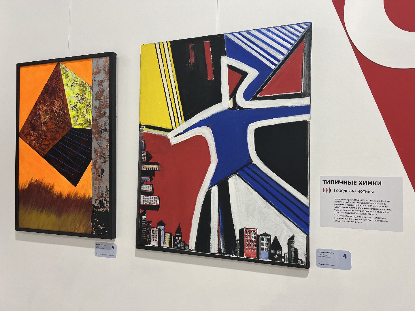 Химки, музей, выставка, Артишок