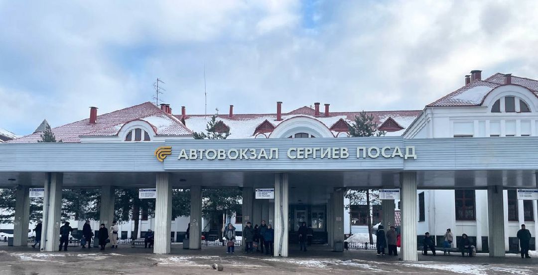 Сергиев Посад