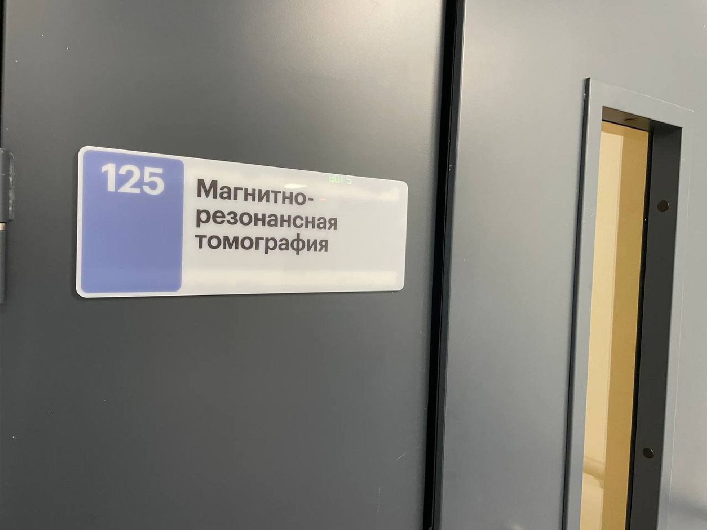 МРТ, Мытищи, ОМС, Поликлиника №2