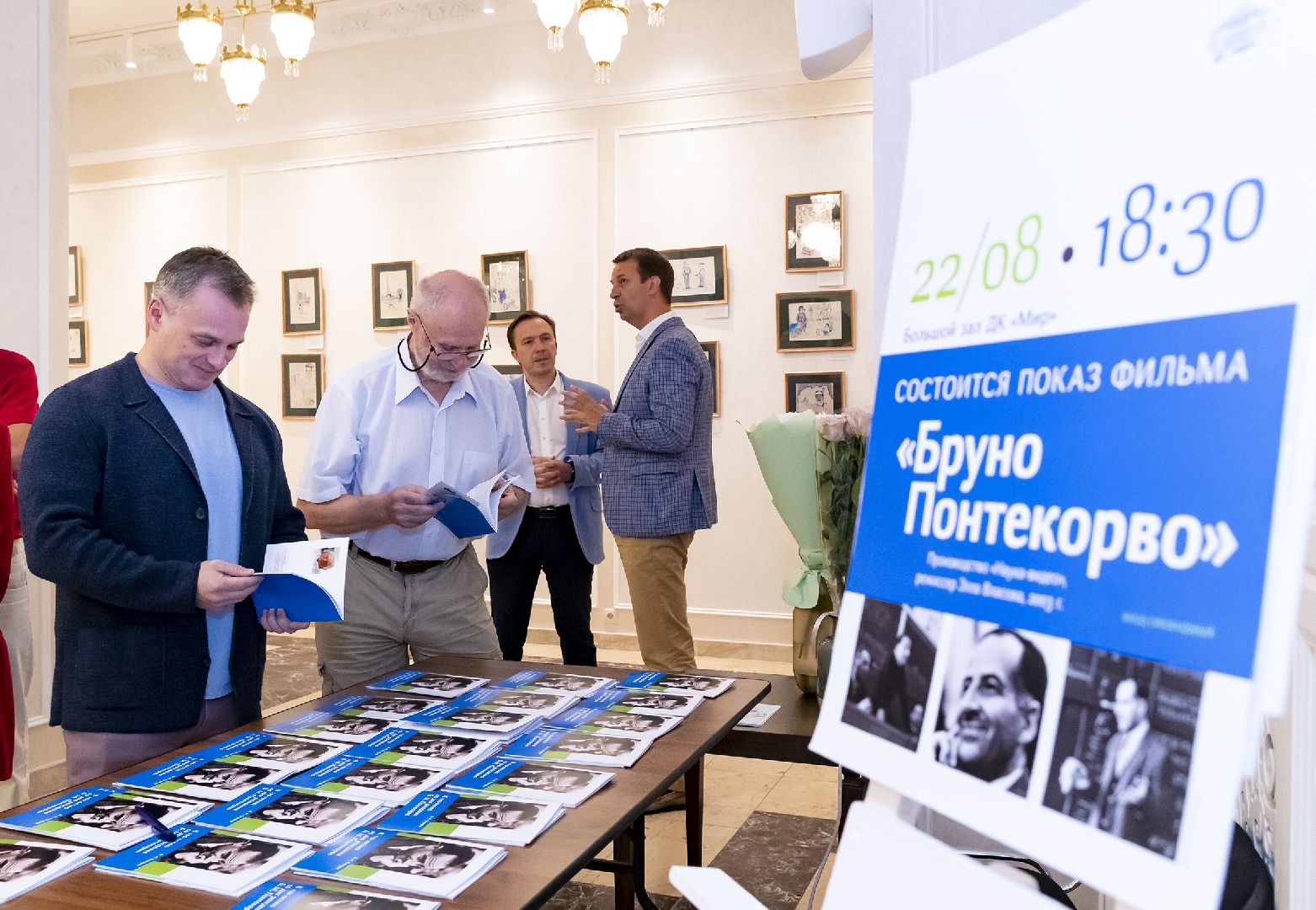 Бруно Понтекорво, выставка, Лаборатория ядерных проблем ОИЯИ, юбилей, Дубна