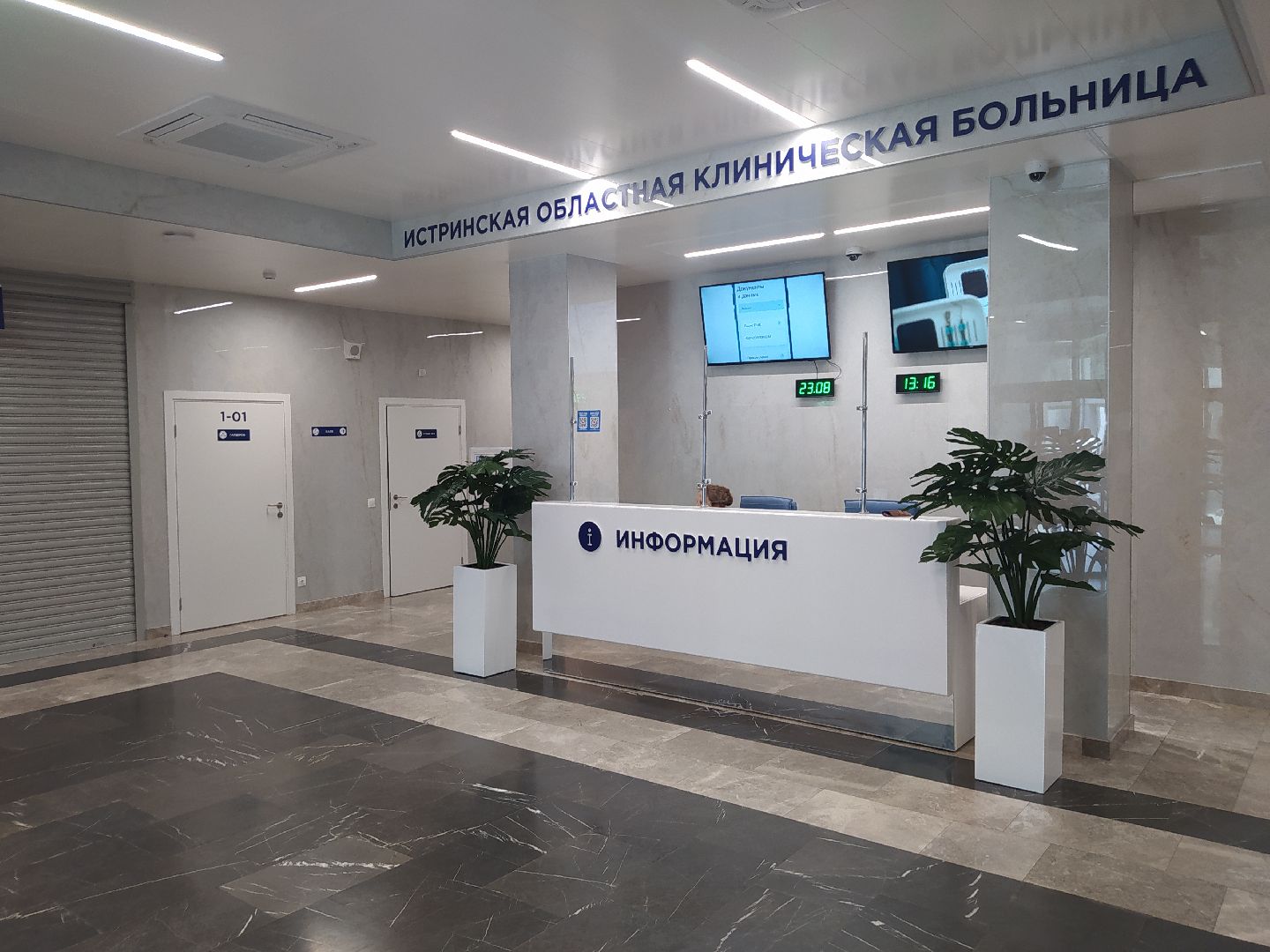 Истра, больница, операция, сустав, протезирование