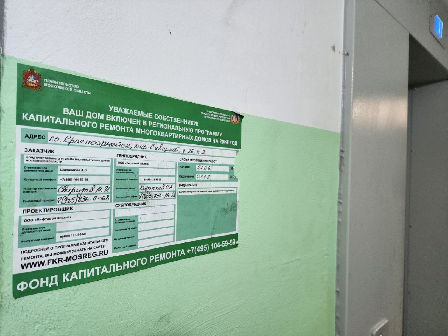 Красноармейск, Пушкинский, ЖКХ, капремонт, лифты