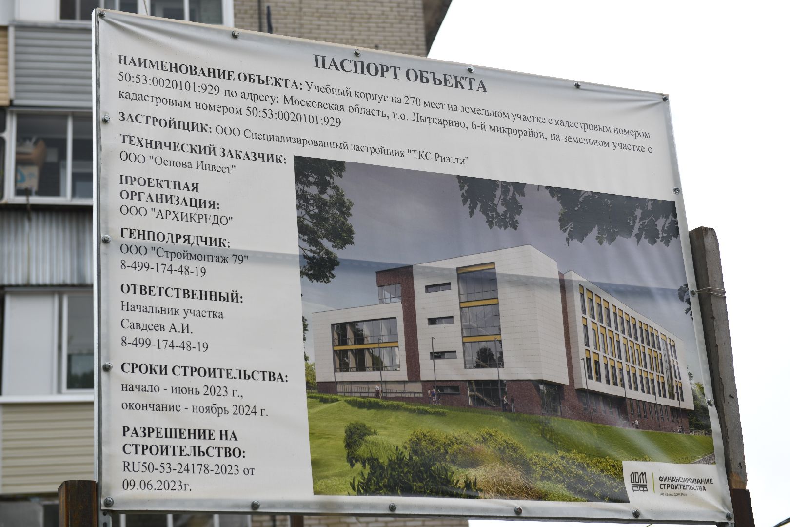 лыткарино, школа, строительство