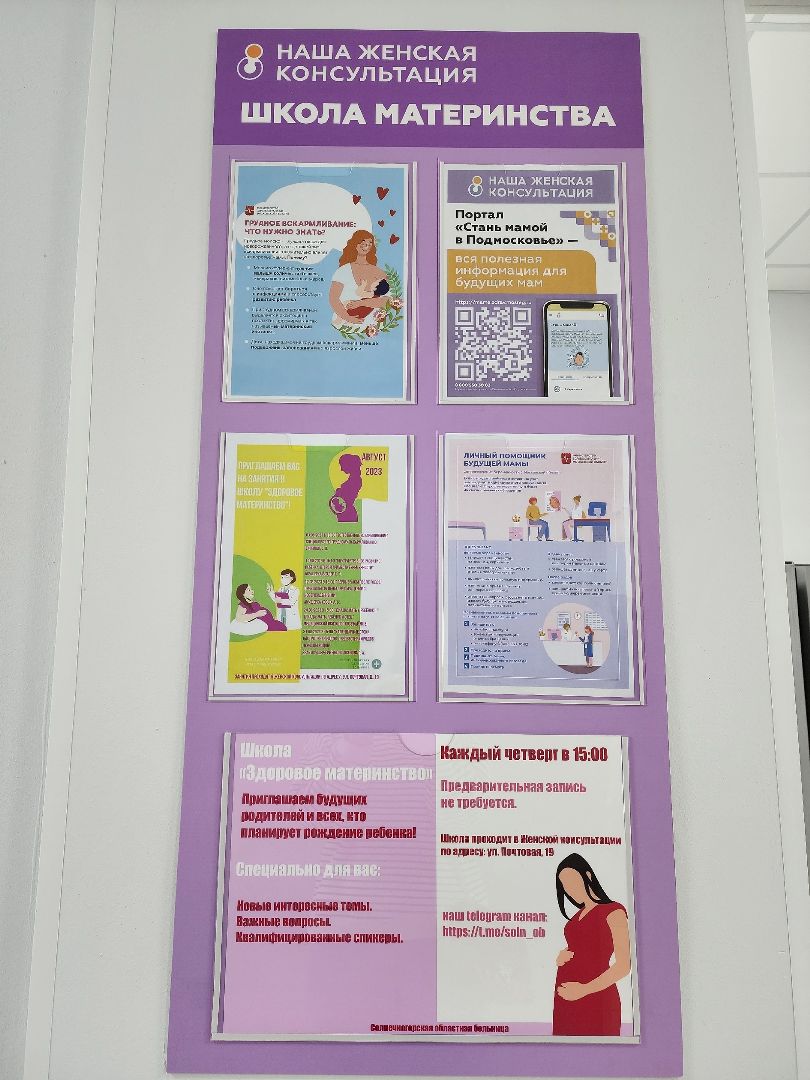 Солнечногорск, медицина, психология, материнство, женская консультация