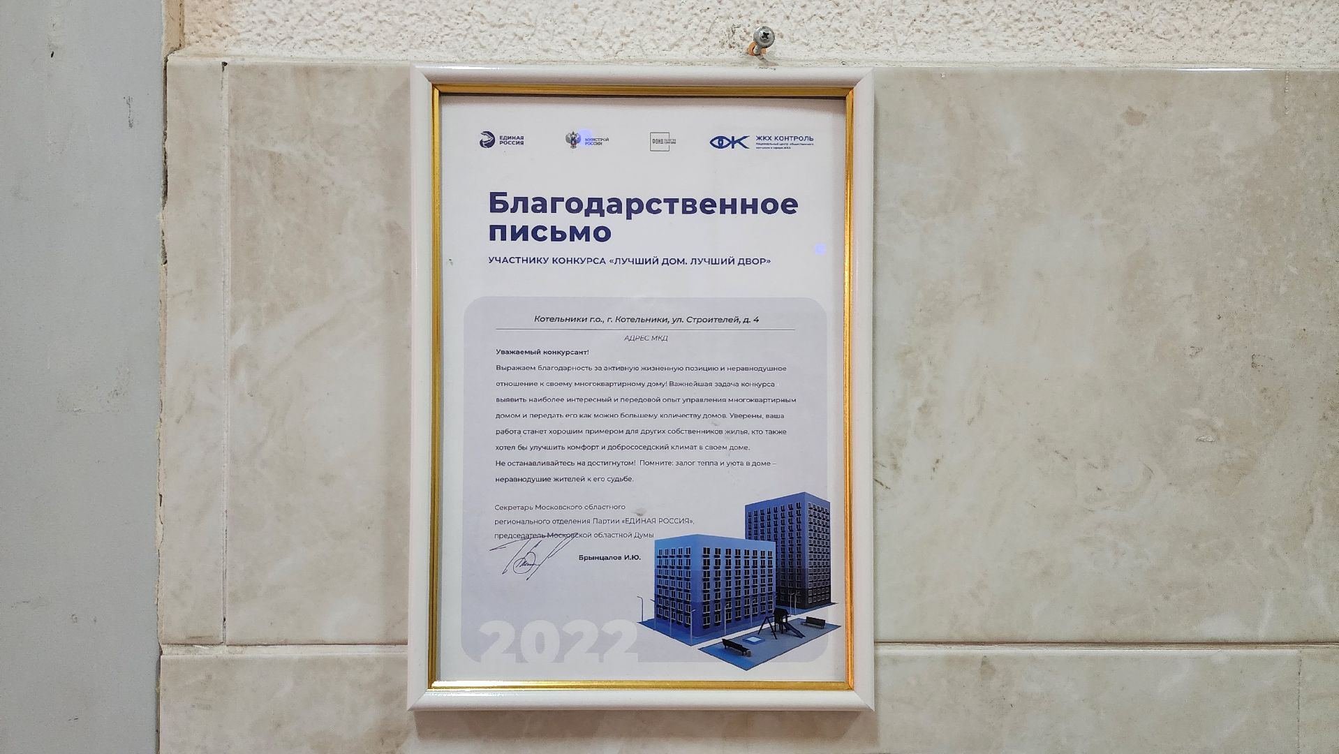 благоустройство, цветник, жители, Котельники