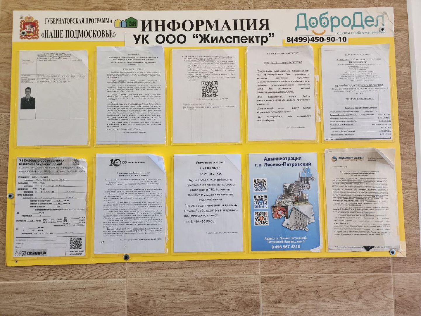 ЖКХ, водоснабжение, Лосино-Петровский