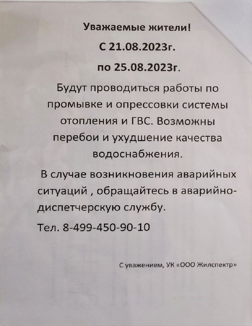 ЖКХ, водоснабжение, Лосино-Петровский