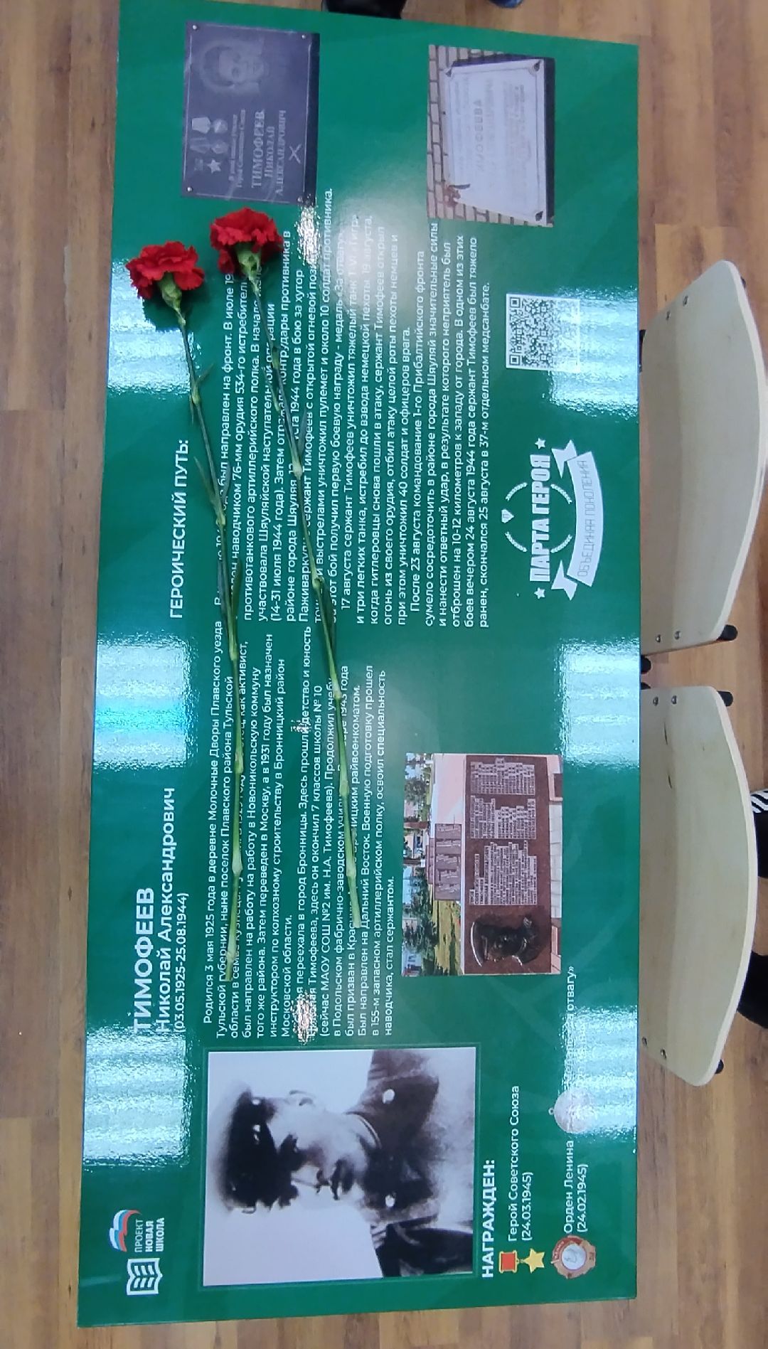 парта, герой, СССР, война, Бронницы