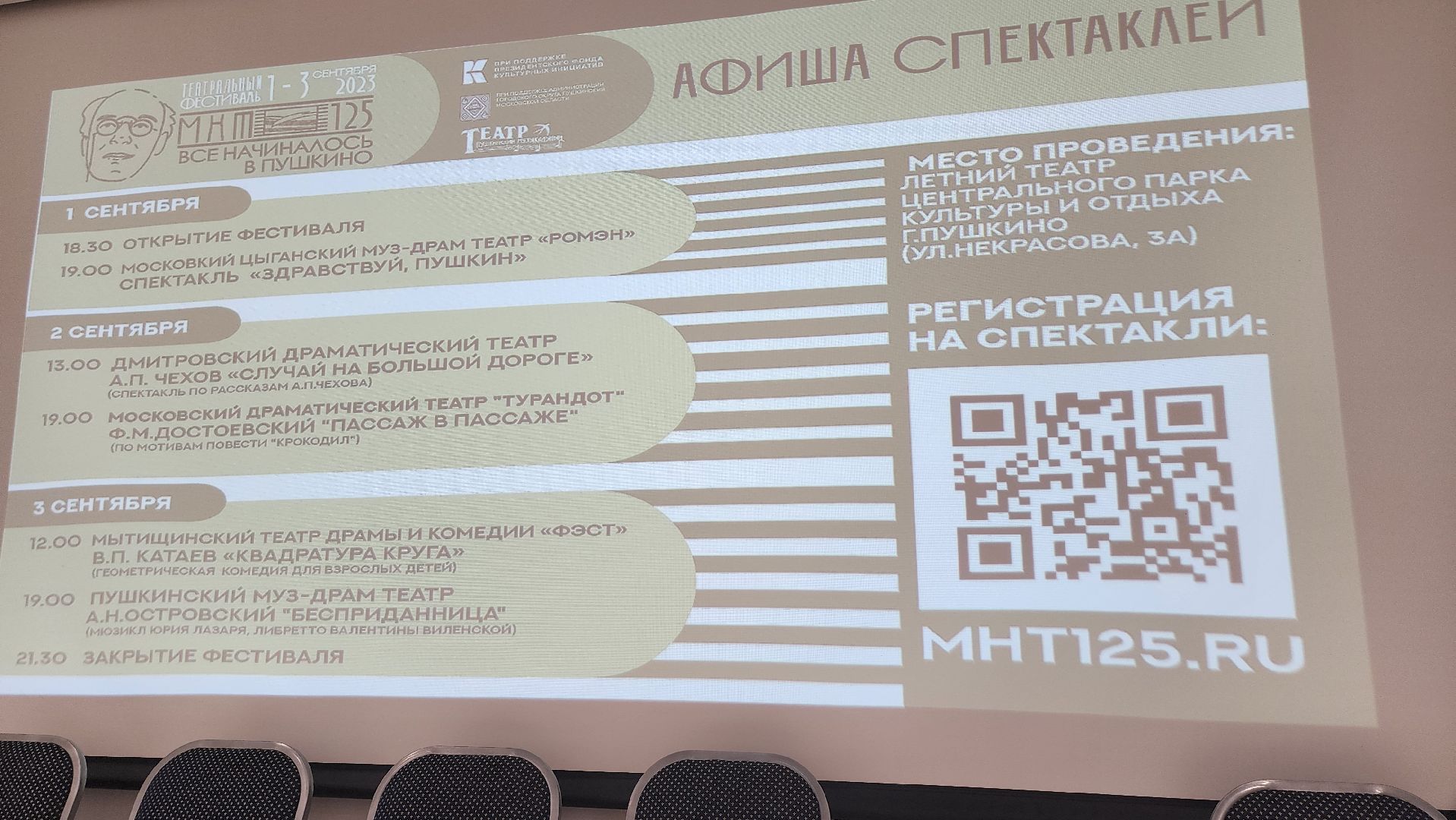 Пушкино, театр, общество, сцена, искусство, творчество